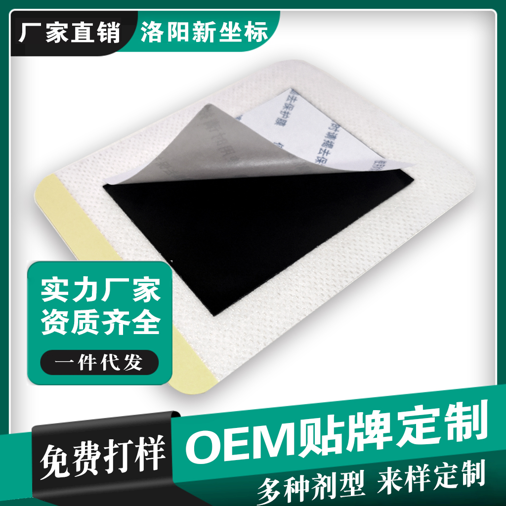 膏藥OEM貼牌加工 膏藥OEM貼牌加工
