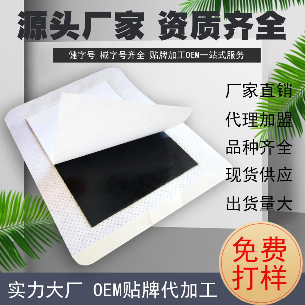 膏藥代加工 膏藥代加工