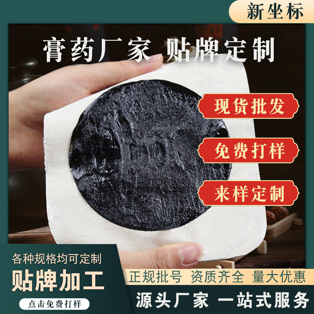 膏藥貼牌加工 膏藥貼牌加工