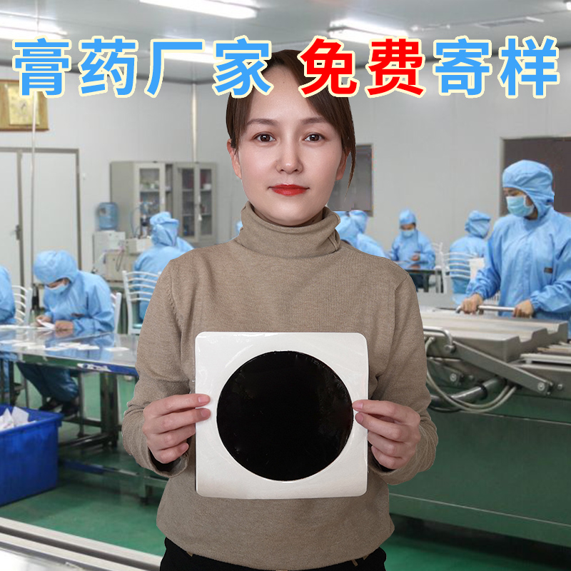 膏藥貼牌加工 膏藥貼牌加工