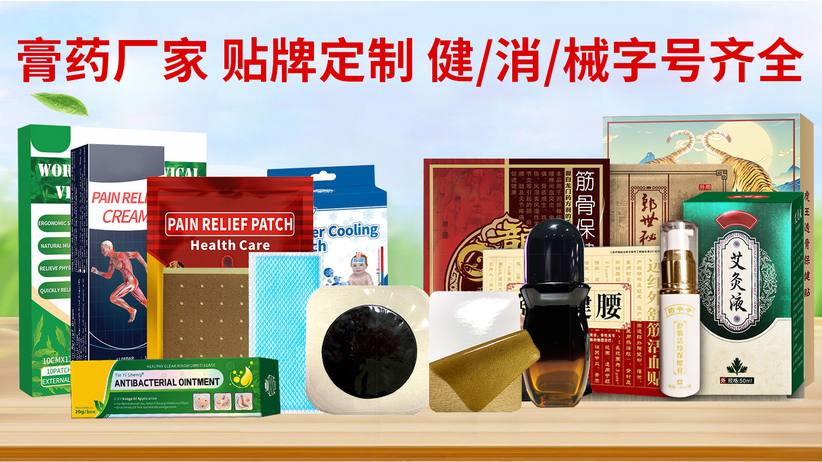 膏藥貼牌代加工 膏藥貼牌代加工